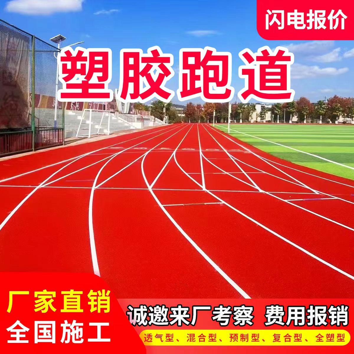 拉萨市透气型塑胶跑道透气型塑胶跑道 - 价格