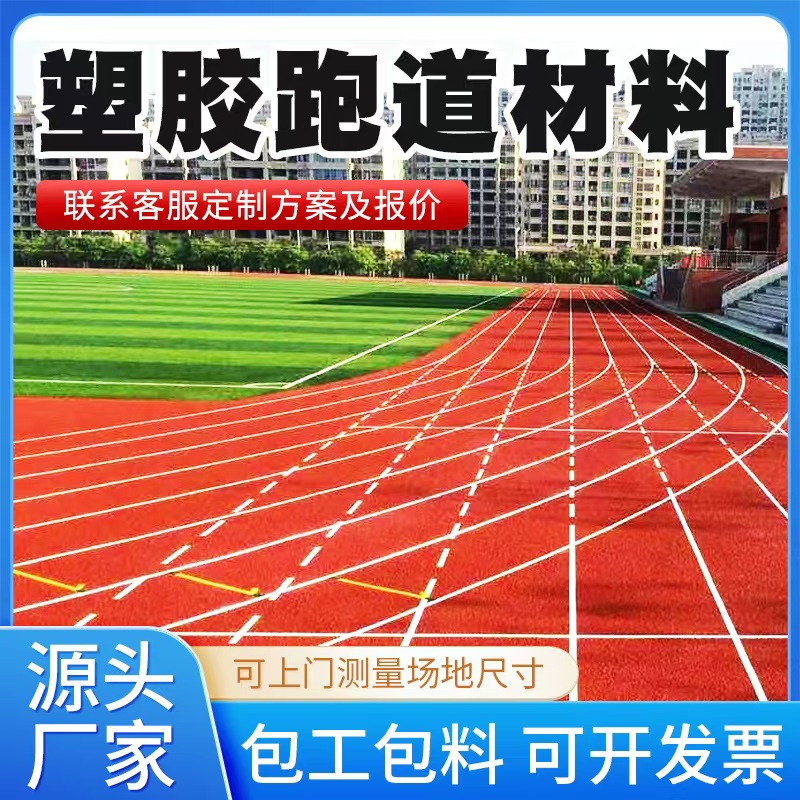 拉萨市塑胶跑道材料人造草坪 - 一站式服务