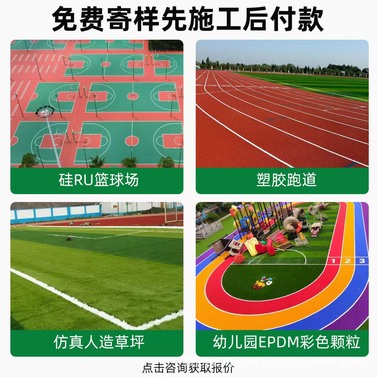 拉萨市透气型塑胶跑道混合型塑胶跑道 - 方案