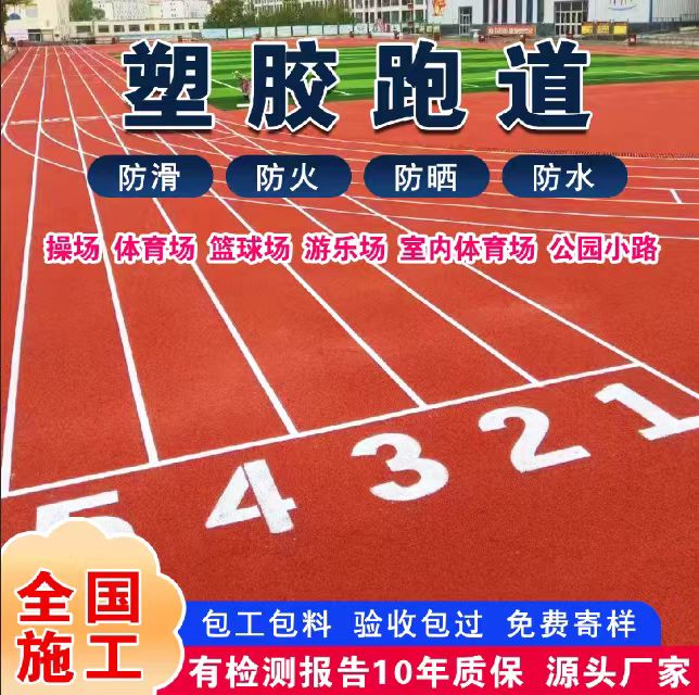 拉萨市硅PU篮球场塑胶跑道 - 哪里好
