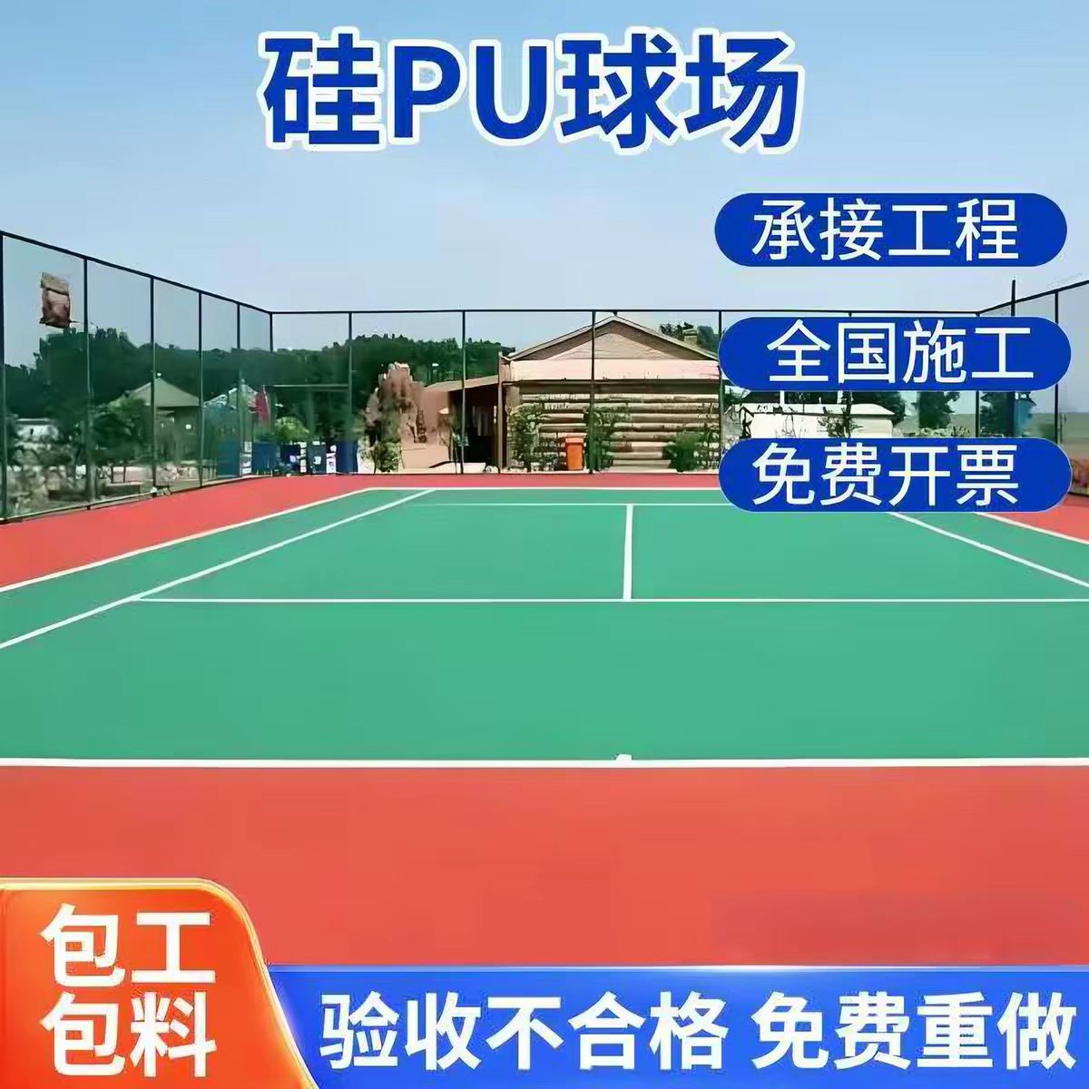 拉萨市铸铁沟盖板球场硅PU - 排名