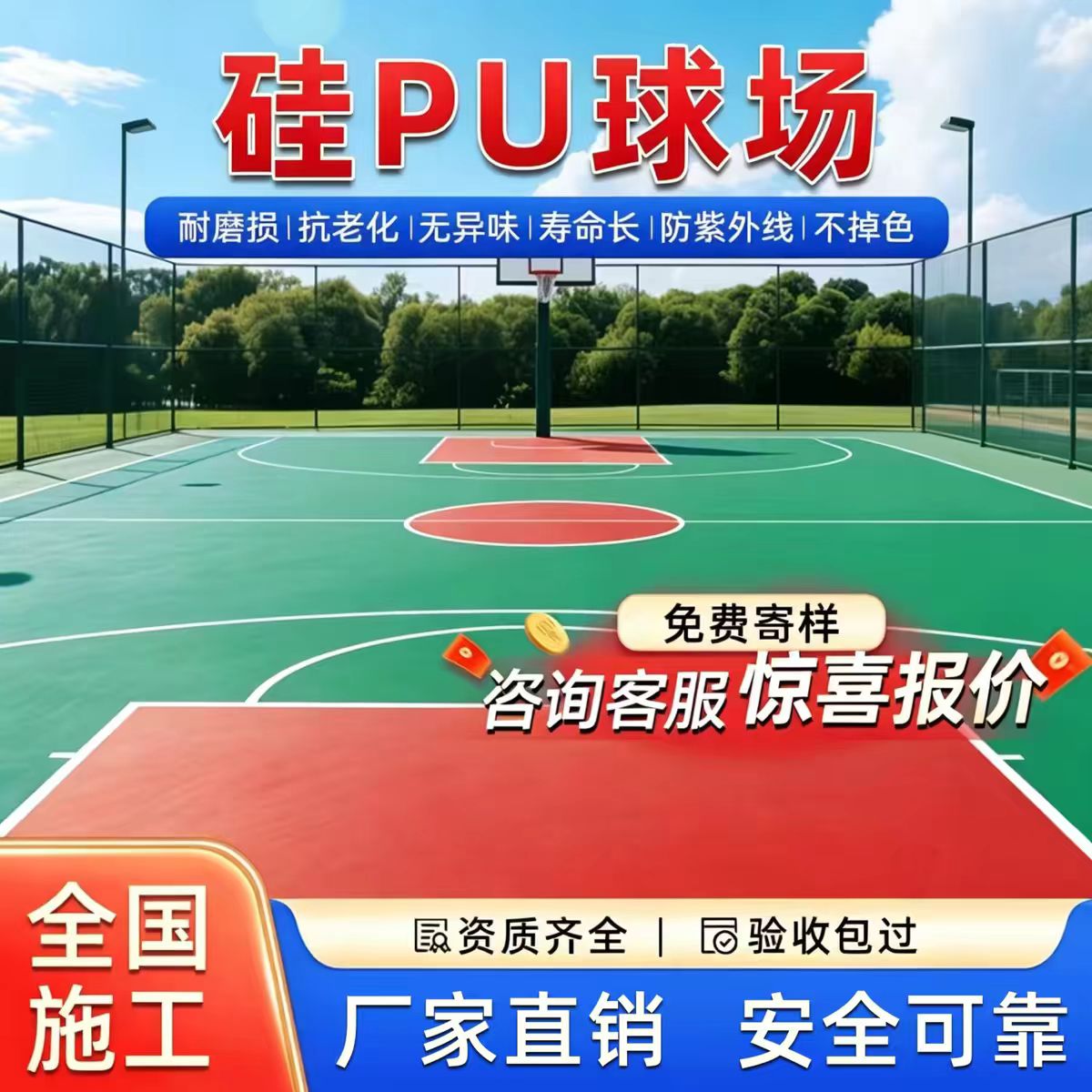 拉萨市塑胶跑道材料硅PU篮球场 - 厂家